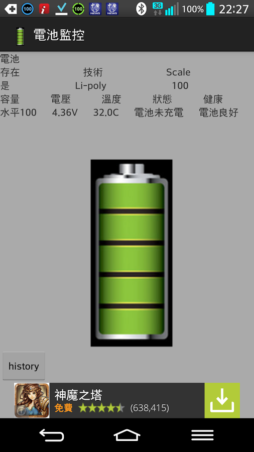 電池監控截图4