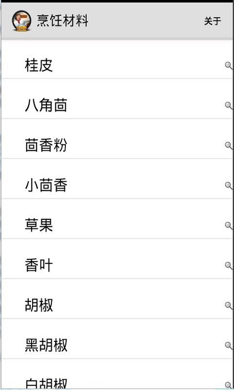 烹饪材料截图1