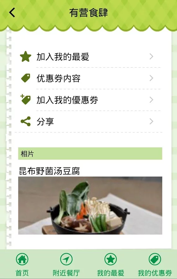 有营食肆 EatSmart Restaurant截图3