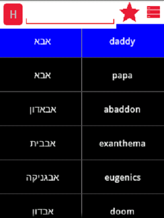 Hebrew English Dictionary截图2