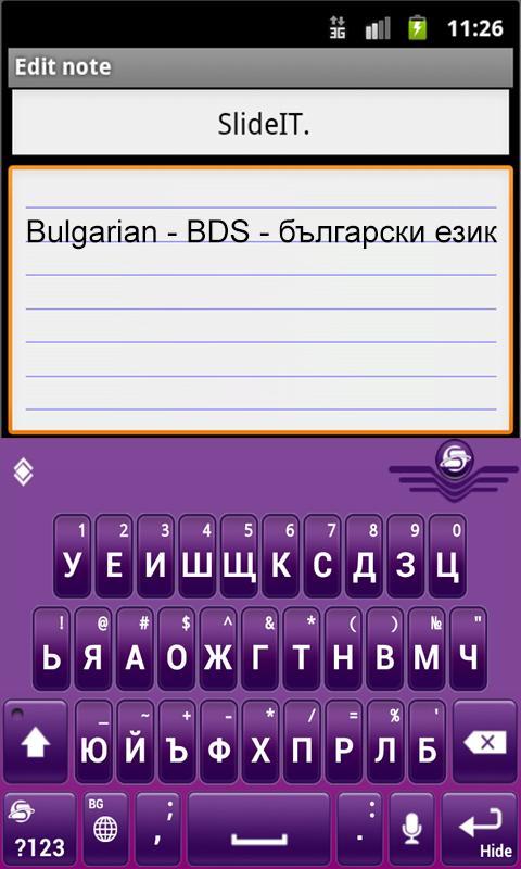 SlideIT Bulgarian BDS pack截图2