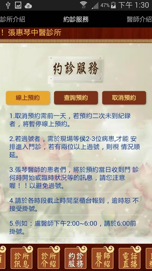 張惠琴中醫診所截图5