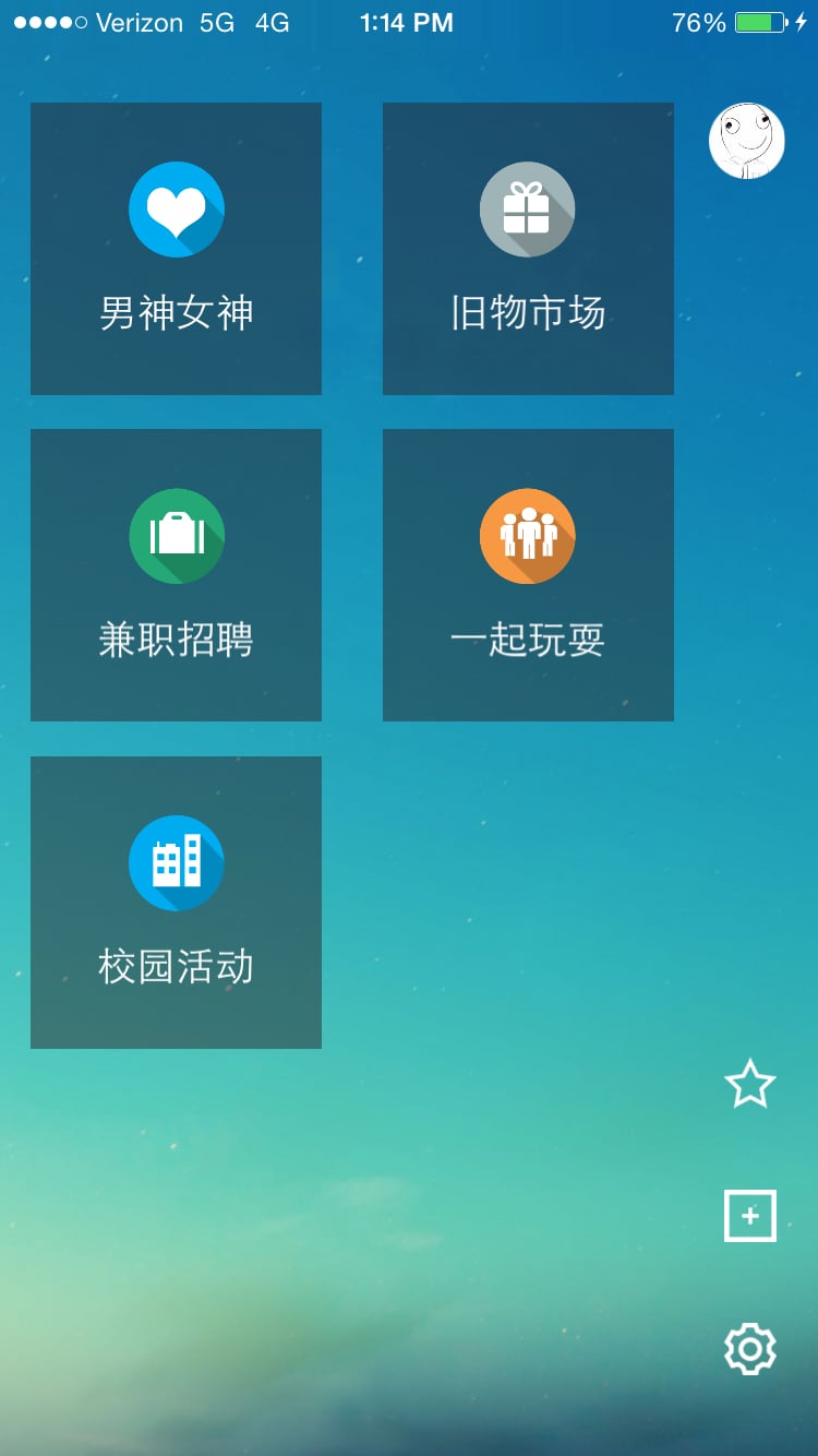 拇指约截图2