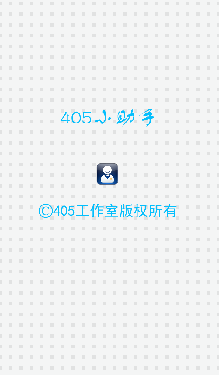 405小助手截图3