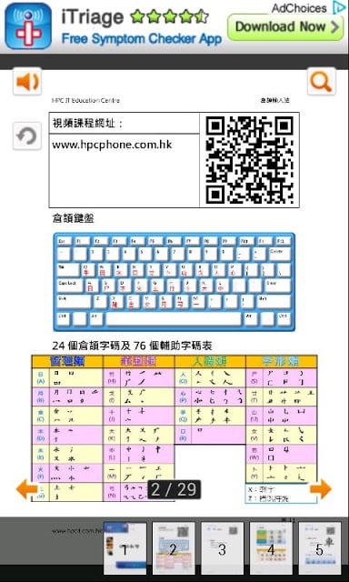 仓颉中文输入法教学截图3