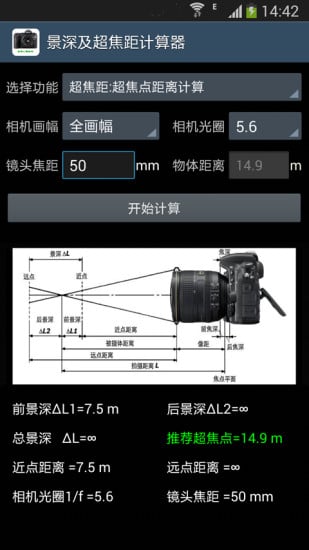 超焦距计算器截图4