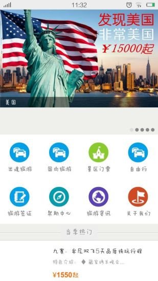 南宁海外旅行社截图1