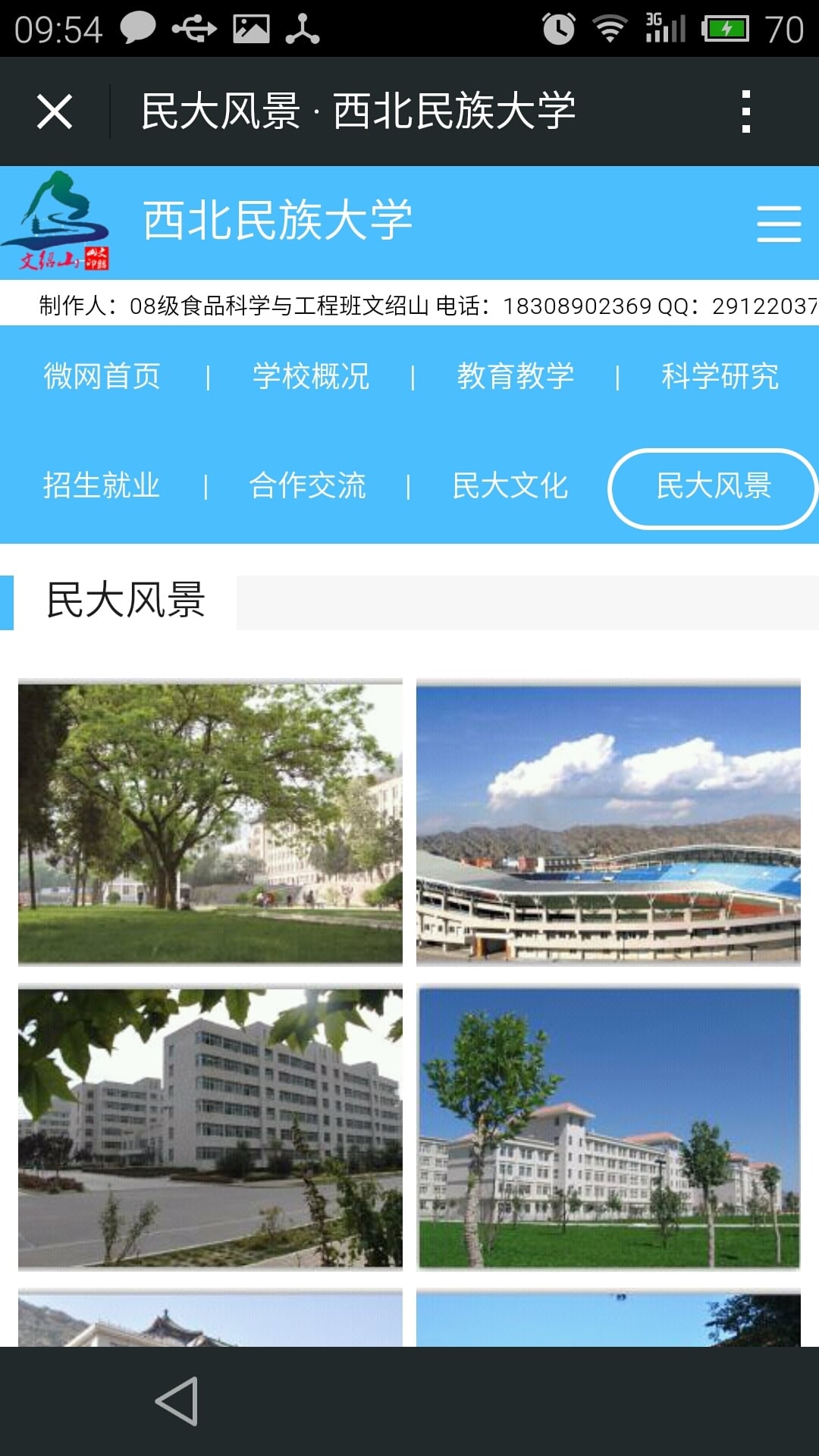 西北民族大学截图1