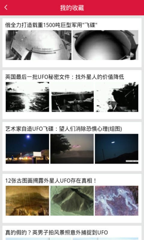 UFO迷局截图2