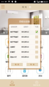 亿唐智能家居截图