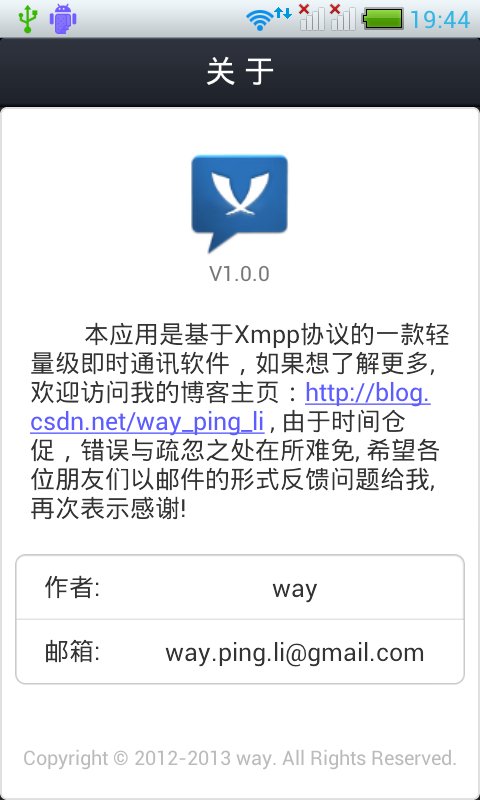 简洁XMPP截图4