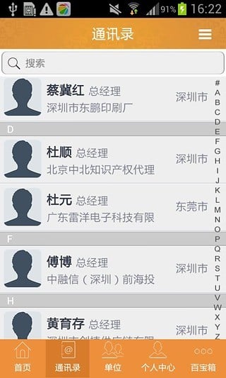 深圳平江商会截图2