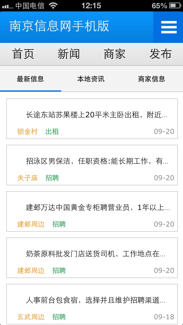 南京信息网截图3