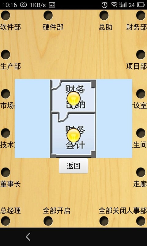 荣飞灯控截图6