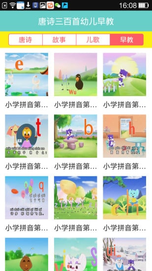 唐诗三百首幼儿早教截图2