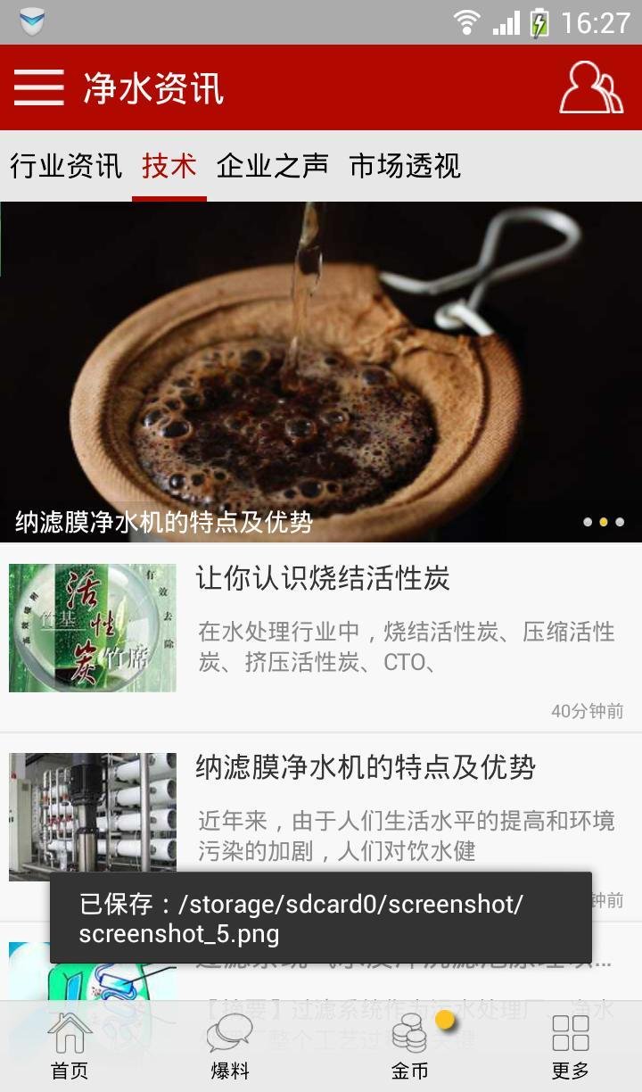 净水资讯截图5