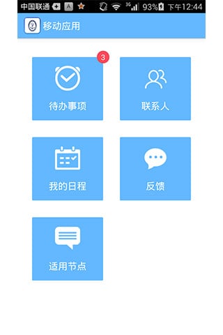 CCS移动应用截图2