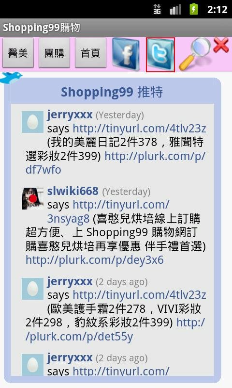 Shopping99购物截图2