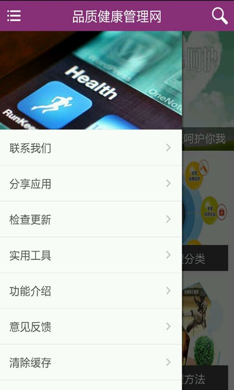 品质健康管理网截图2