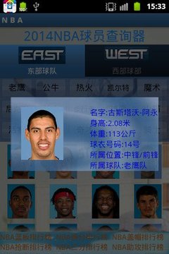 NBA球员查询器截图