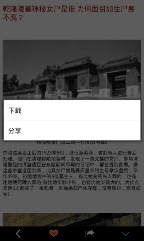 探秘未解之谜截图4