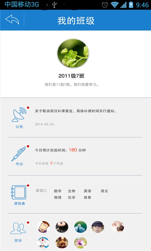 大连培根私立学校截图3