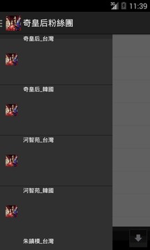 奇皇后粉丝团相似应用下载 豌豆荚