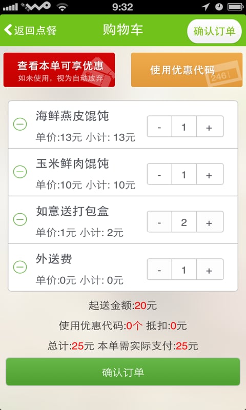 吉祥馄饨截图5