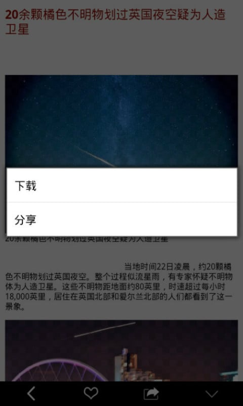 UFO迷局截图3