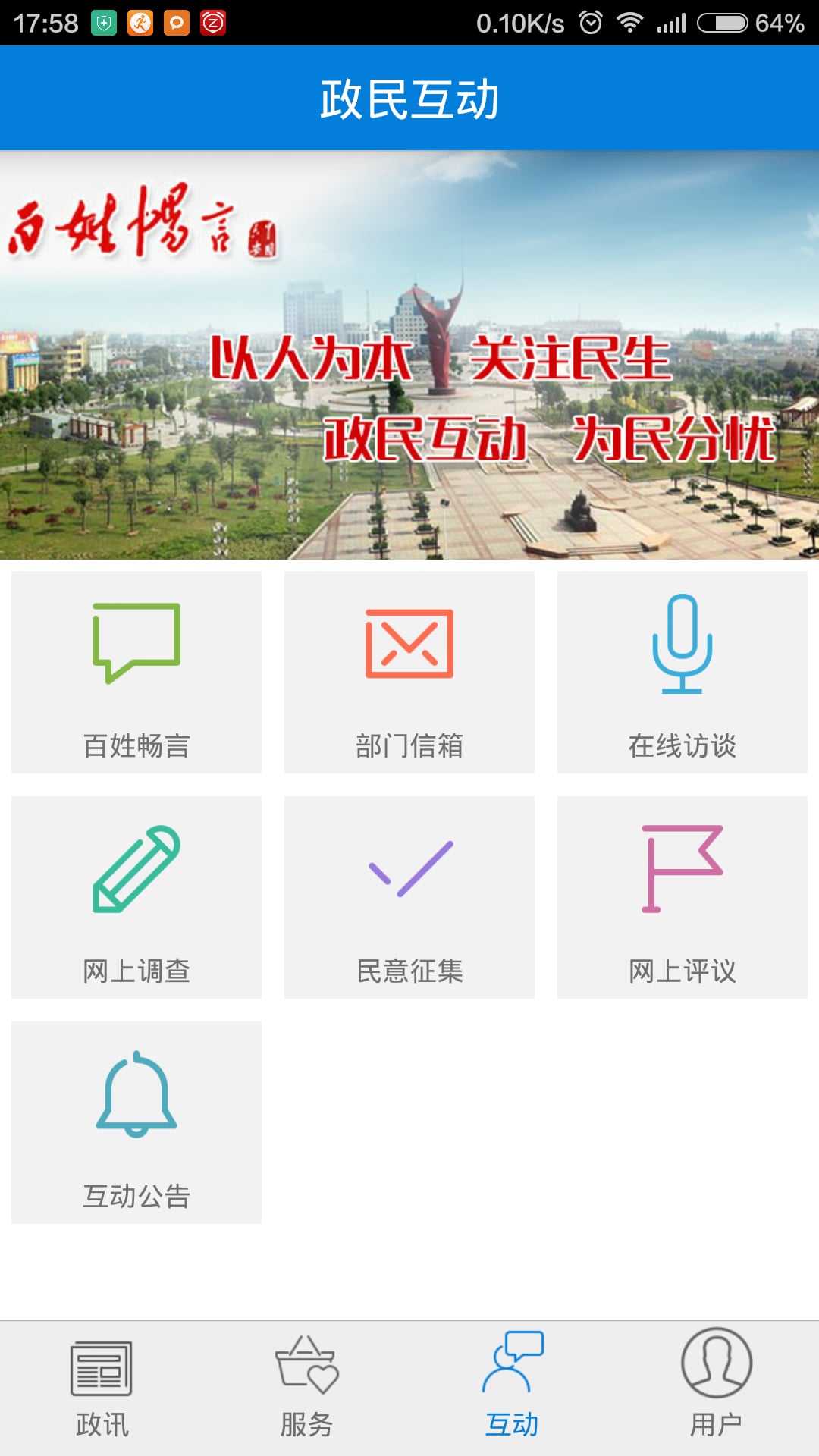 六安政府网截图4