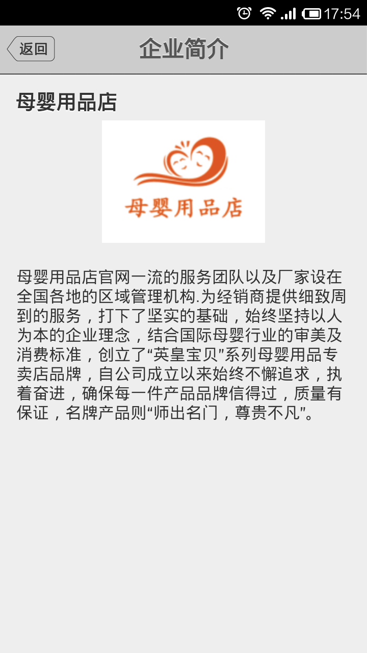 母婴用品店截图3