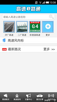 高速e路通截图1