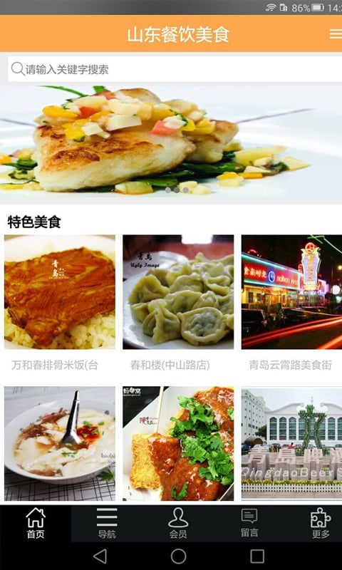 山东餐饮美食截图2