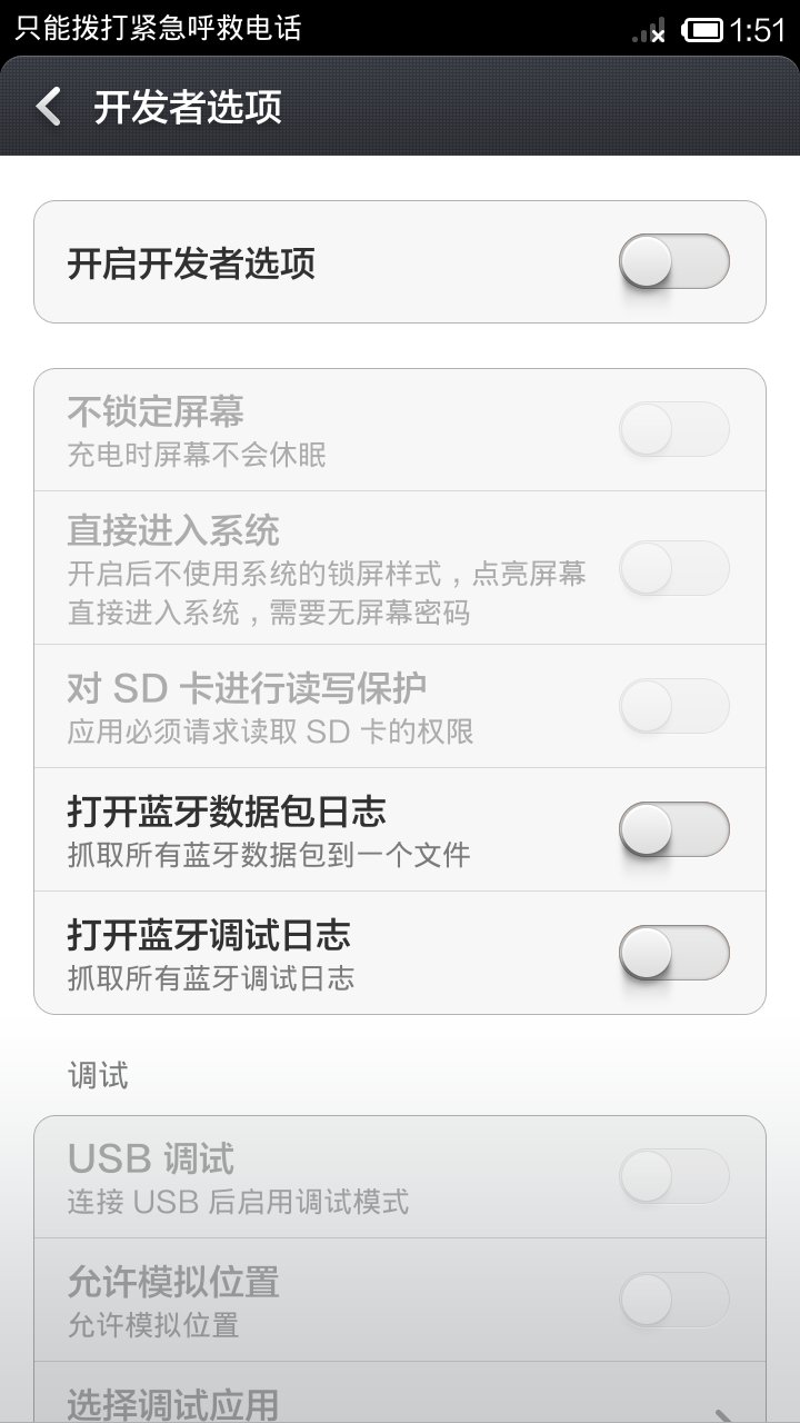 开发者选项截图1