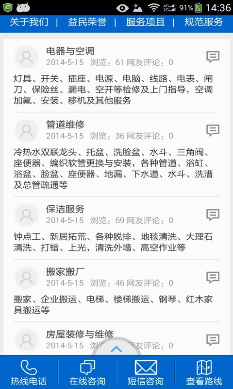 益民家政服务截图2