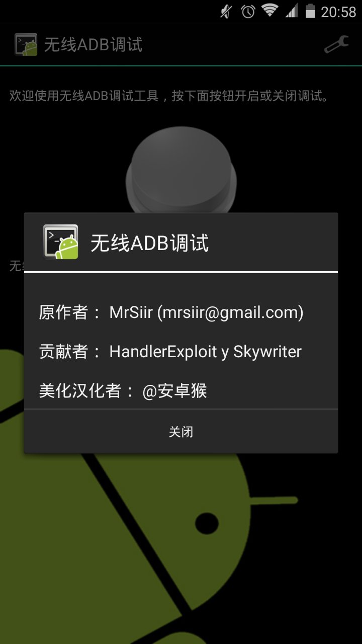 无线ADB调试截图3