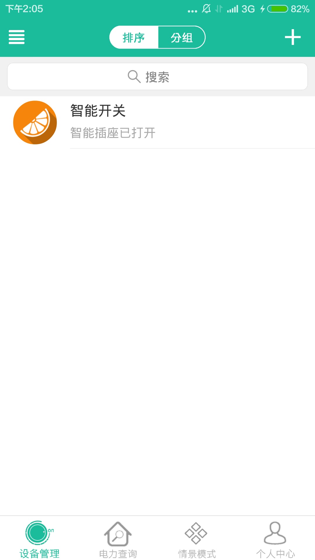 盛隆电管家截图2