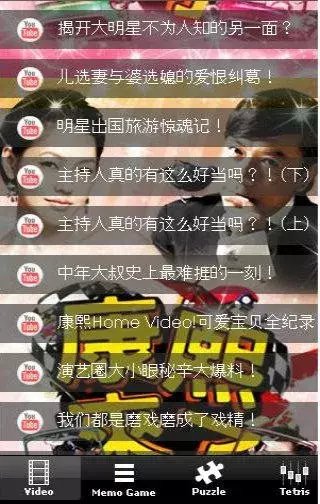 综艺节目：康熙来了截图2