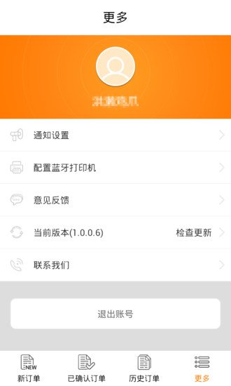 乐来商家系统截图2