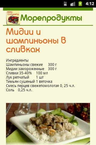 最好的海鲜食谱 Морепродукты Лучшие рецепты截图2