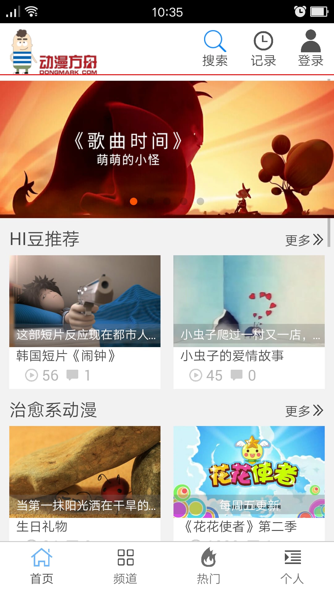 动漫方舟APP截图4