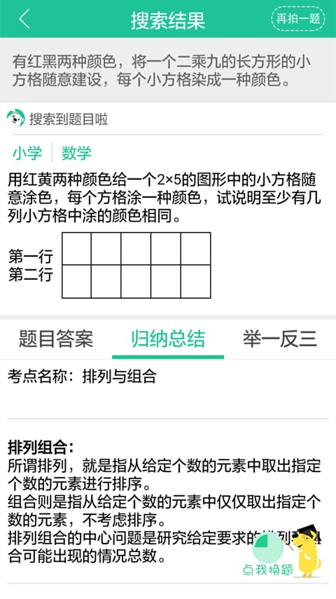 作业全科通截图2