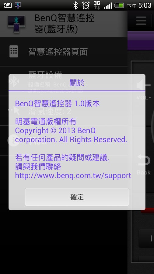 BenQ幸福遥控器(蓝牙版)截图1