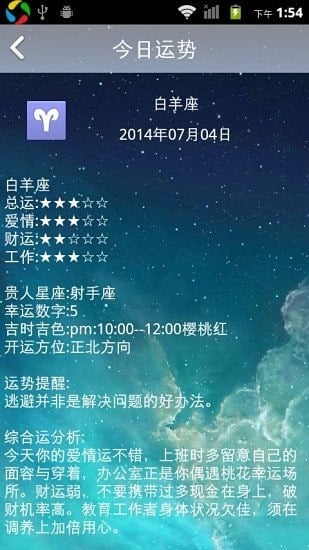 星座一点通截图1