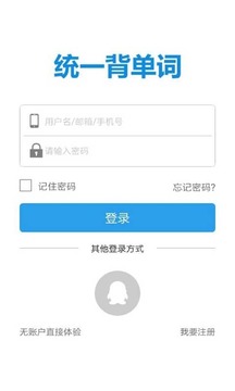 统一背单词截图