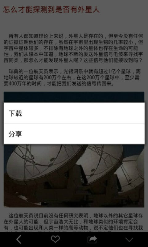 UFO之解密截图4