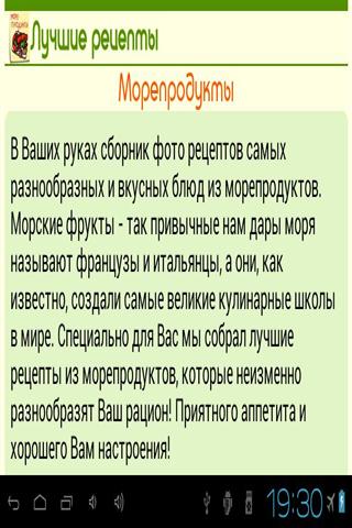 最好的海鲜食谱 Морепродукты Лучшие рецепты截图5