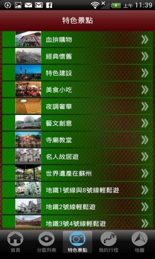 上海完全制霸Shanghai截图1