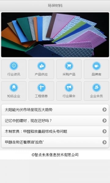 环保V1.0截图3