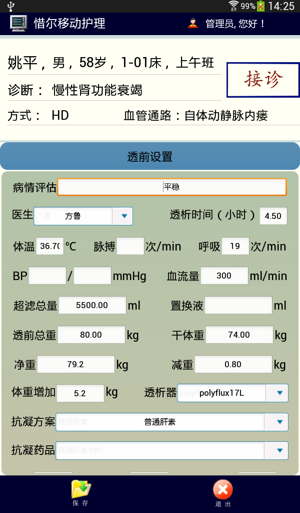 惜尔护士移动护理截图4